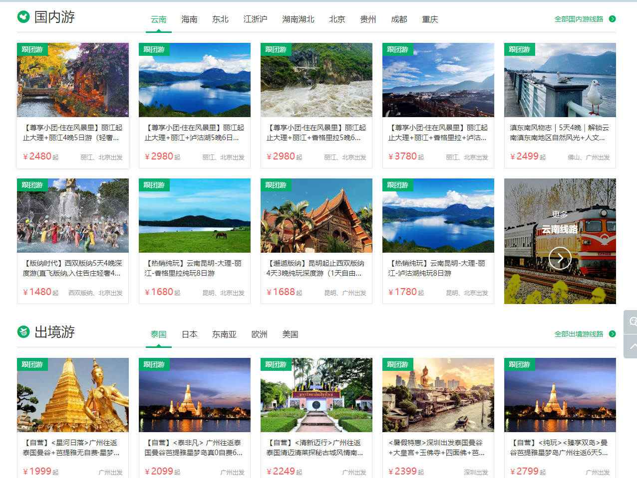 成都康辉旅行社