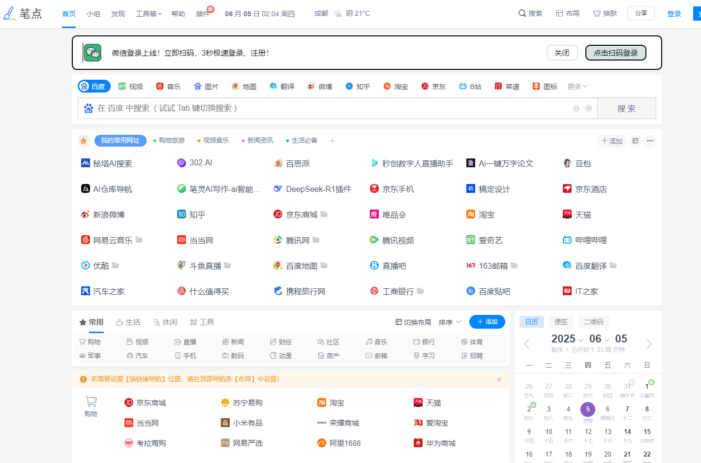 笔点导航网