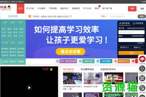 同桌100学习网