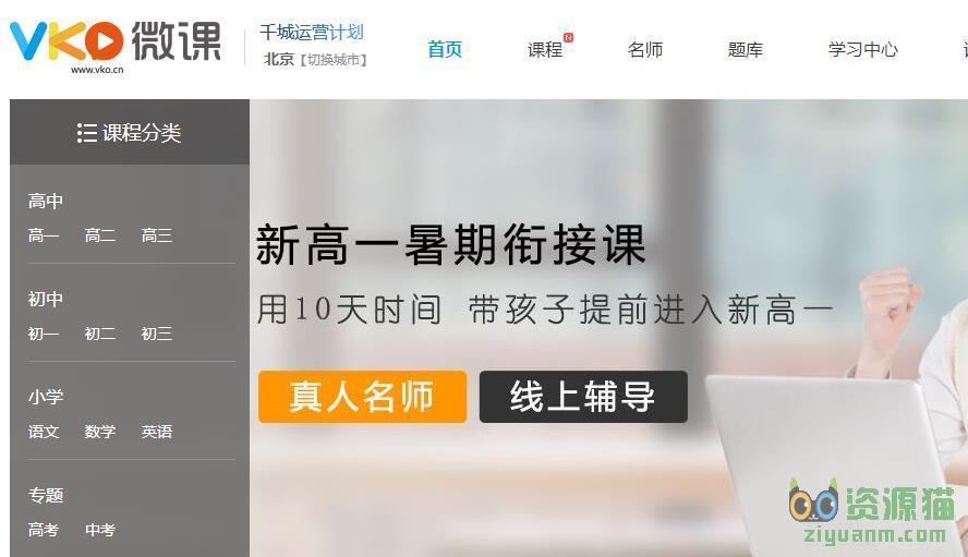微课网